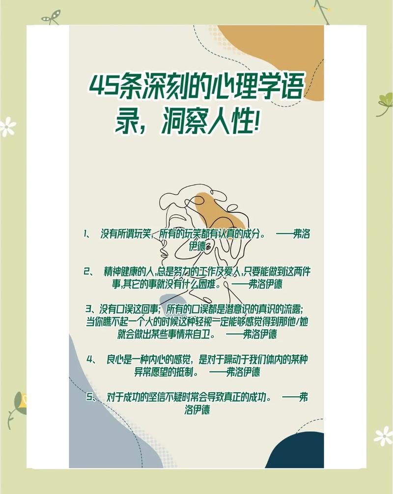 「经典心理语录」心理学经典语录100句  第1张
