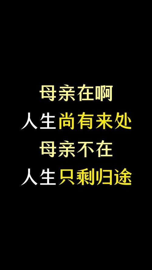 父母在人生尚有来处，父母去人生只剩归途（句句入心）  第1张