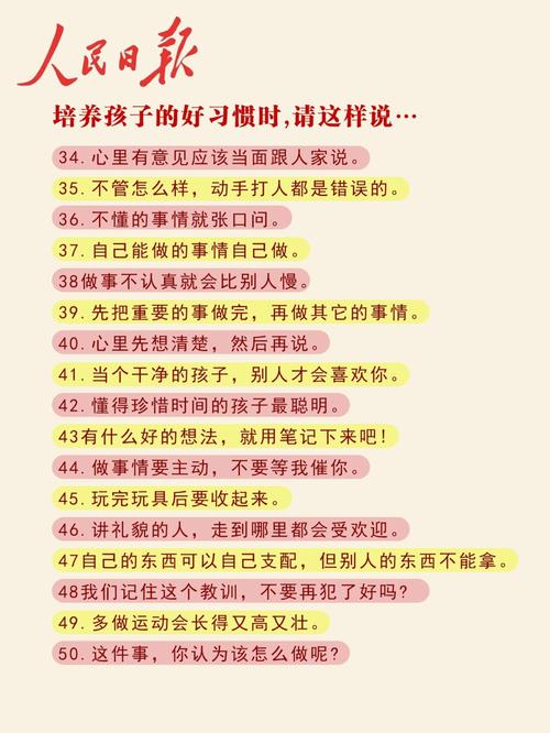 人民日报：育儿育己，教育孩子的50个金句，50个忌句，写的真好  第1张