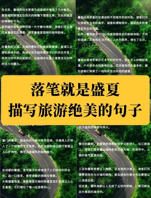 写给旅行的唯美句子集  第1张