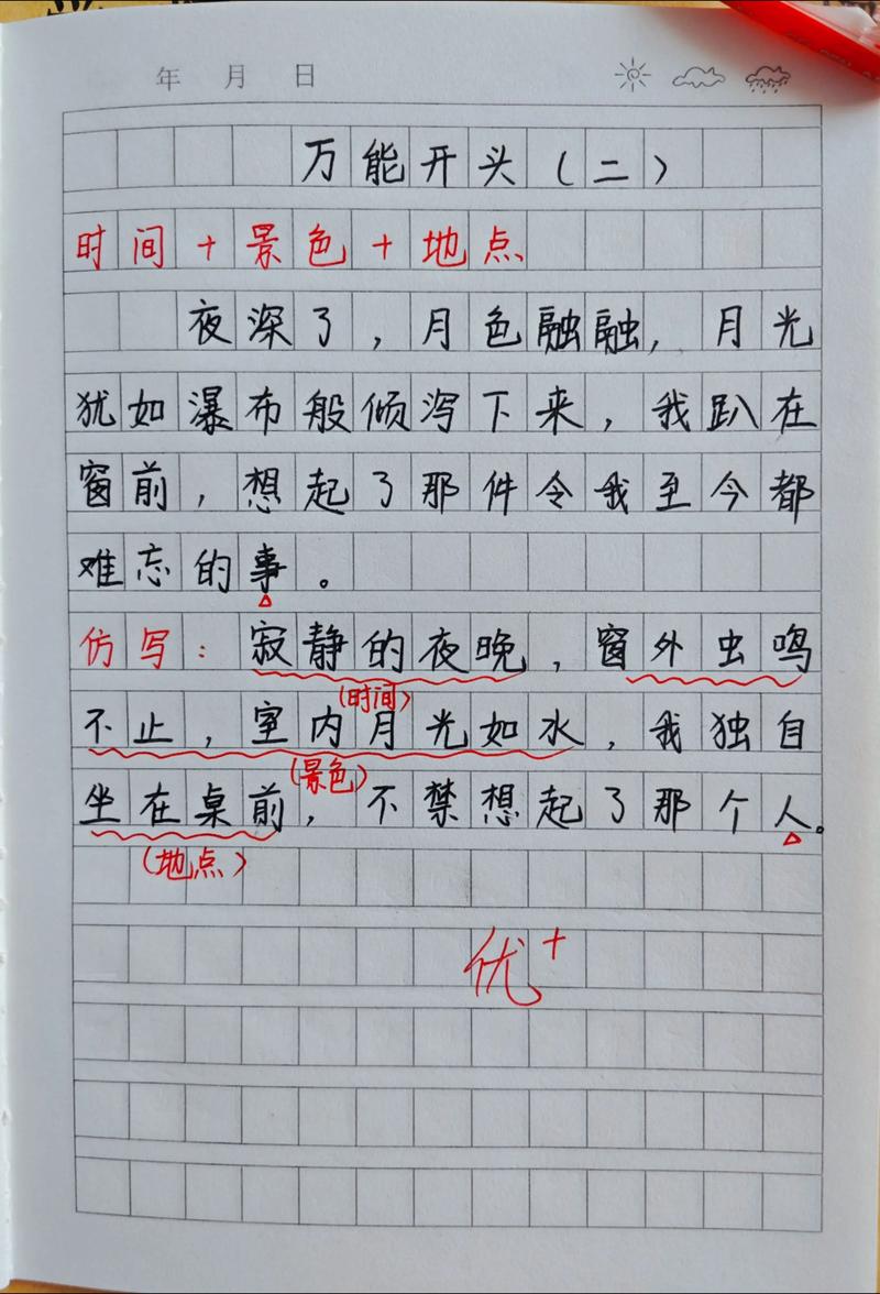 写景作文该如何开头和结尾？  第1张