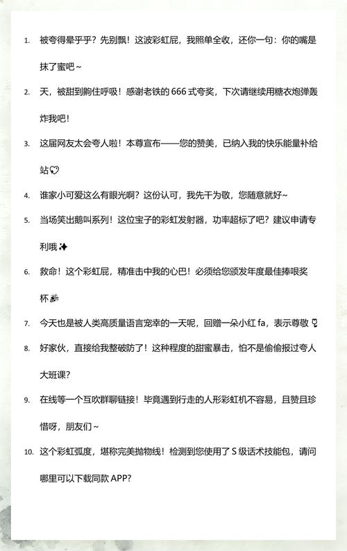夸奖男友的超级彩虹屁文案  第1张