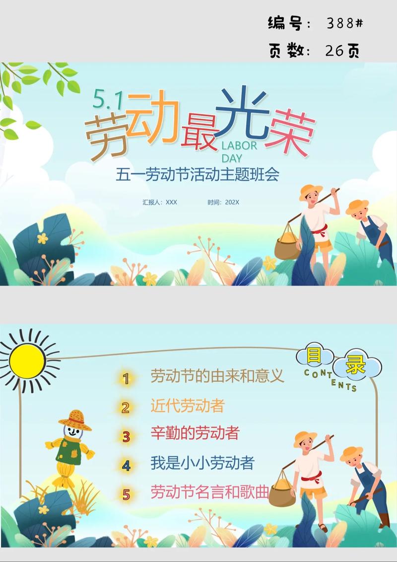 劳动教育创造美好生活——实验小学三年级主题队会  第1张