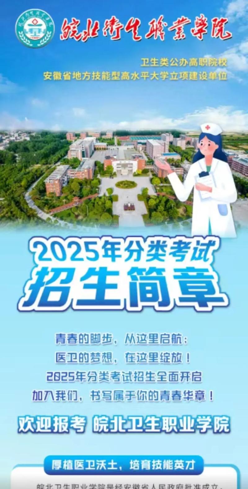 皖北卫生职业学院在河北各专业招生人数、录取分数线2026（附：招生计划表）  第1张