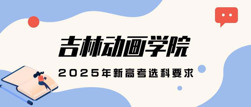 2025年吉林动画学院在江苏录取分数线是多少（2025~2023近三年分数位次）  第1张