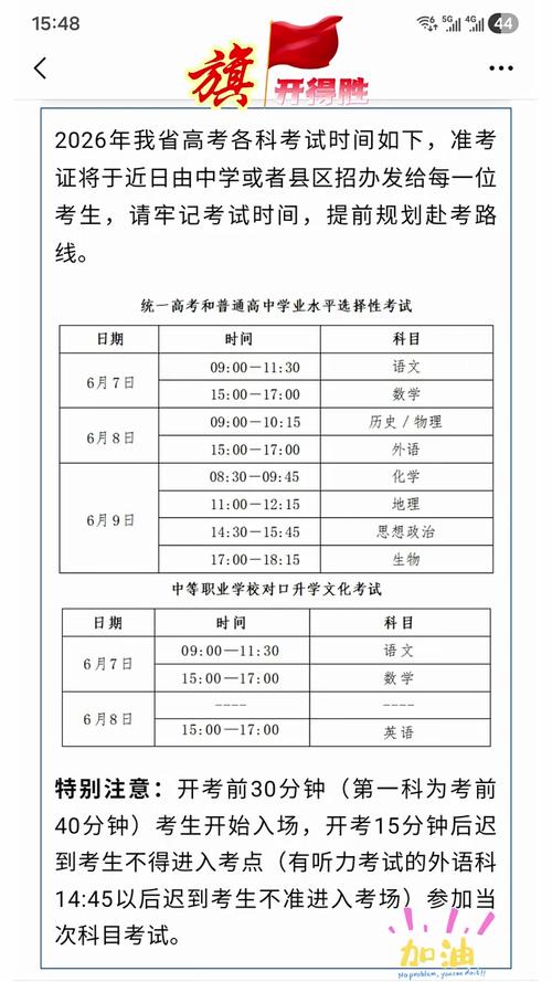 安徽高考时间2026年具体时间一览表（各科目考试安排）  第1张