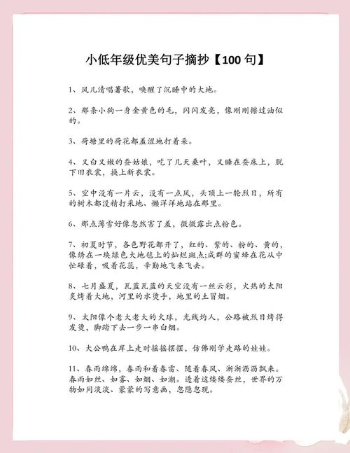 「摘抄」唯美的句子165条  第1张