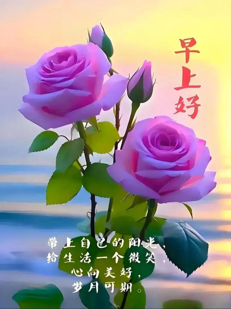 暖心的早上好图片带字,漂亮风景早安问候关心家人朋友的祝福大全 第1张 暖心的早上好图片带字,漂亮风景早安问候关心家人朋友的祝福大全 第1张