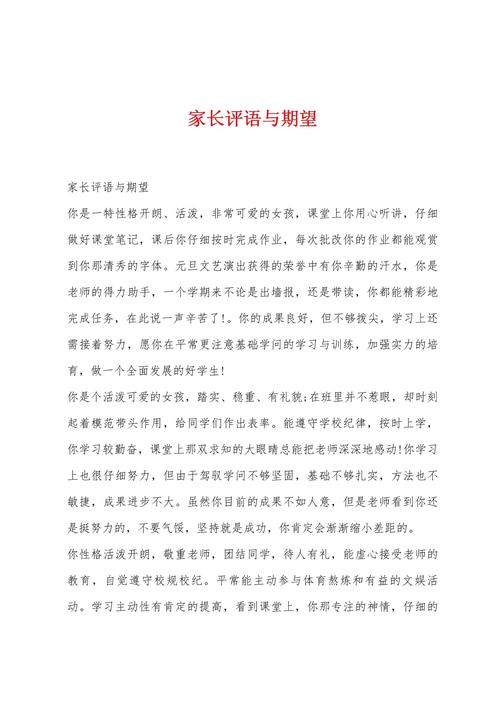 七年级家长评语和期望怎么写？我是这样写的  第1张
