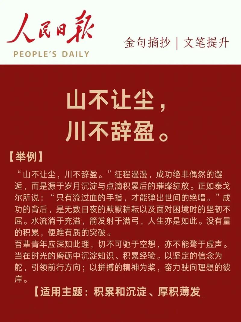 人民日报金句摘录：140 夜空月色溶溶，耳边传来，虫鸣蛙喋  第1张