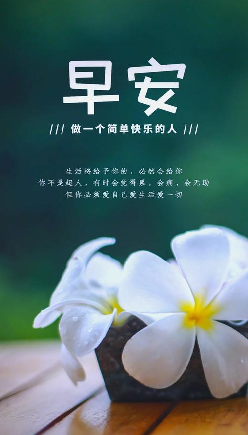 最精辟的早安语录，句句入骨，让人忍不住分享！  第1张