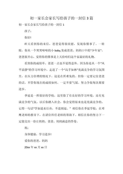 开学初班主任发给初一学生家长的几句话2021.10 用心好文  第1张