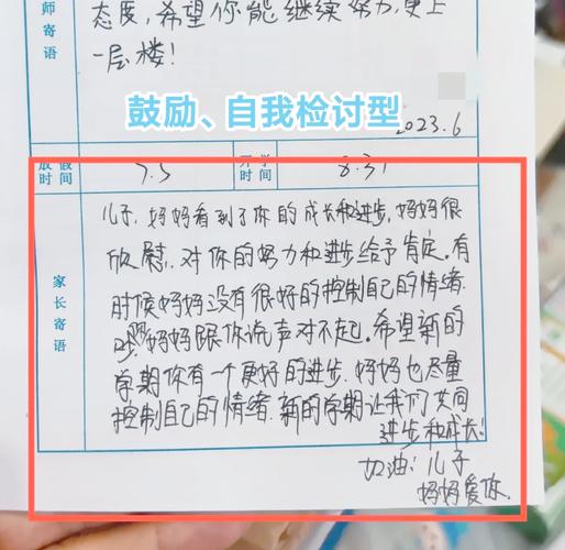 初一，新的开始，寄语家长  第1张