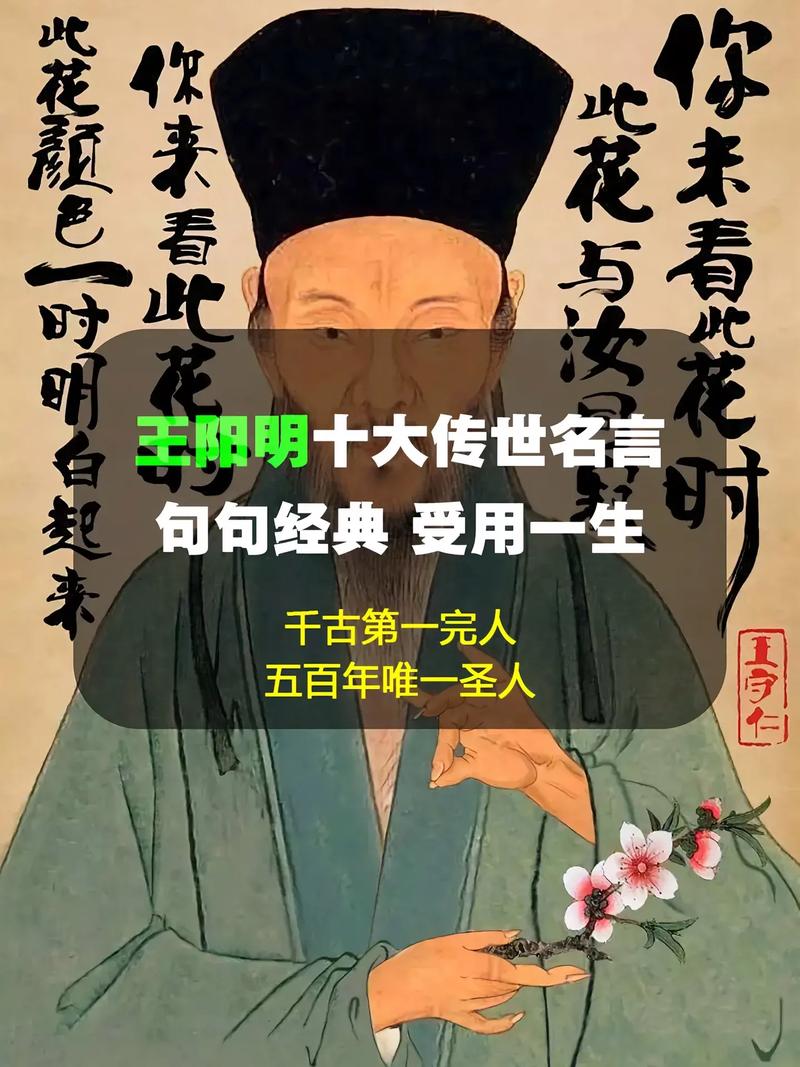“千古第一等人”王阳明经典句子  第1张