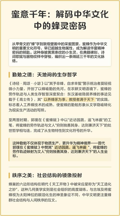 我的采蜜哲学：一是物质，二是关系，三是精神  第1张