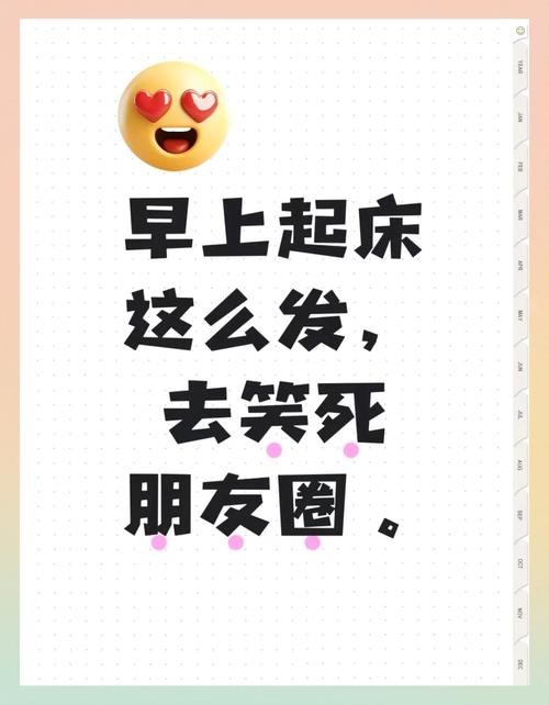 早上好！发朋友圈的幽默小潮句，经典有内涵，总有一句说中你  第1张