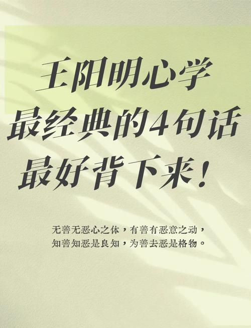 王阳明心学20句，通俗易懂，却影响了几个时代  第1张