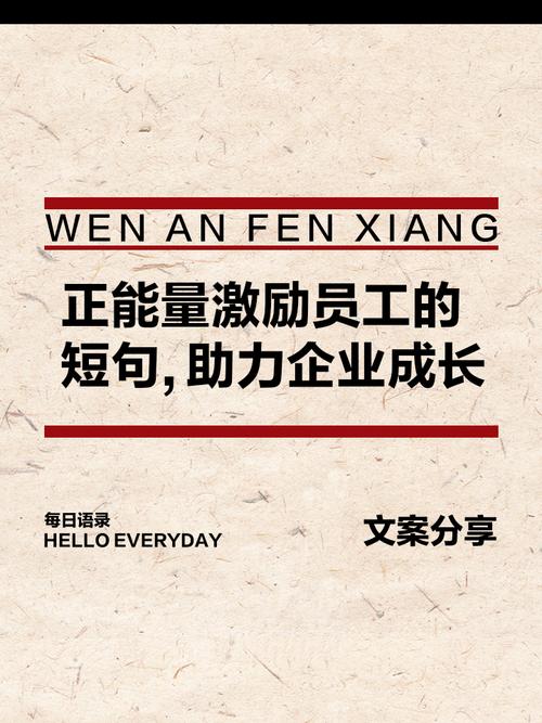 激励员工努力工作的句子(汇总141句)  第1张