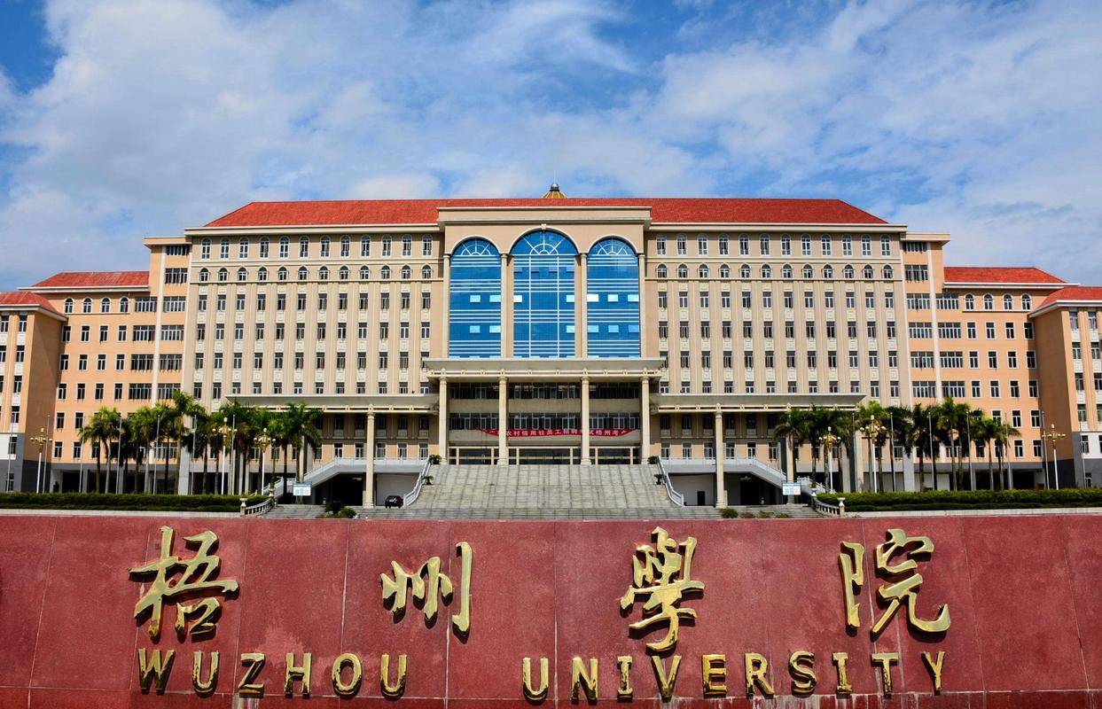 梧州学院数字经济专业排名怎么样？好不好  第1张