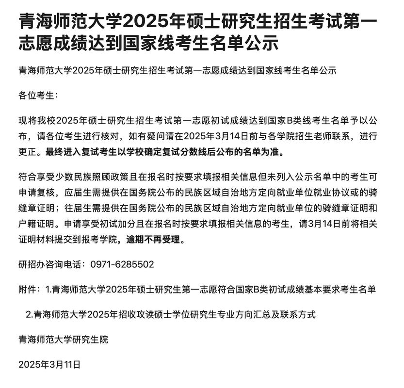 青海师范大学2025本科招生简章：计划招生人数、专业目录及学费  第1张