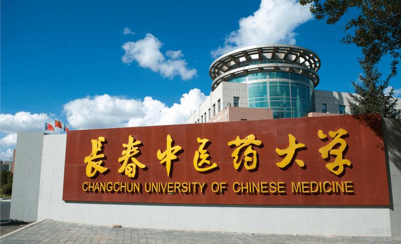 长春中医药大学中医养生学专业好不好？排名怎么样  第1张