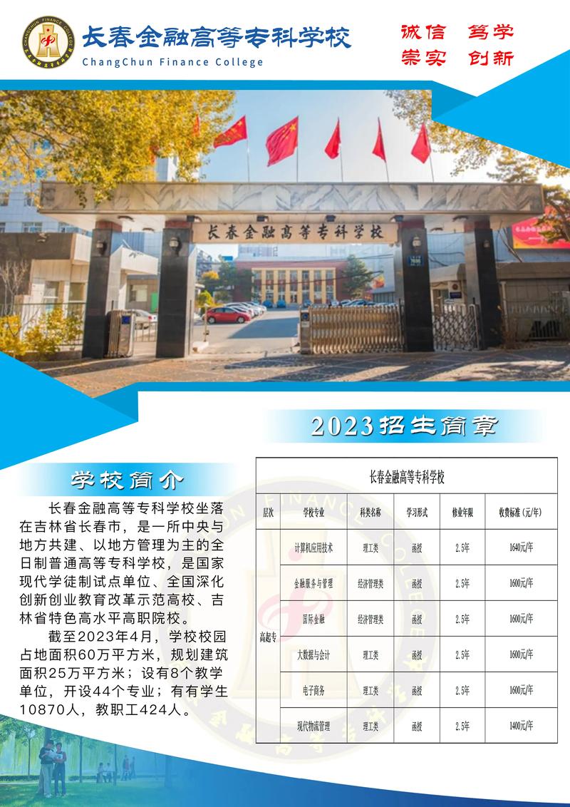 长春金融高等专科学校在山西录取分数线2025年是多少（2025~2023近三年分数位次）  第1张