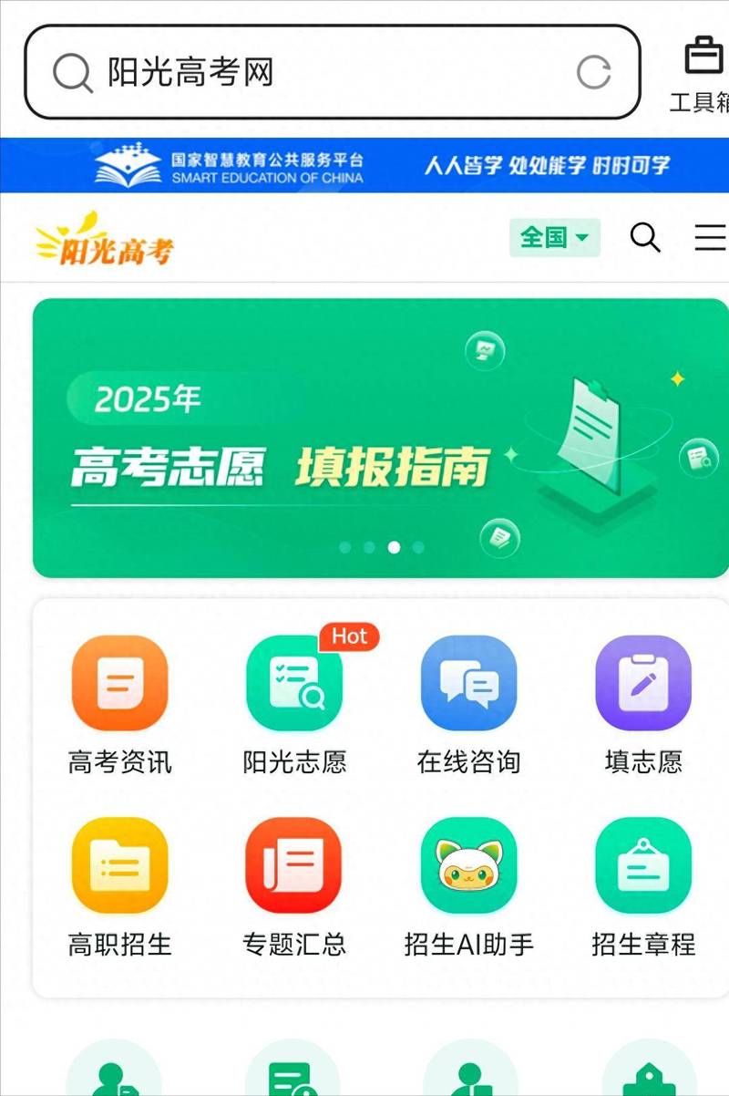 阳光高考信息平台公众号是什么?主要功能是什么 第1张 阳光高考信息平台公众号是什么?主要功能是什么 第1张