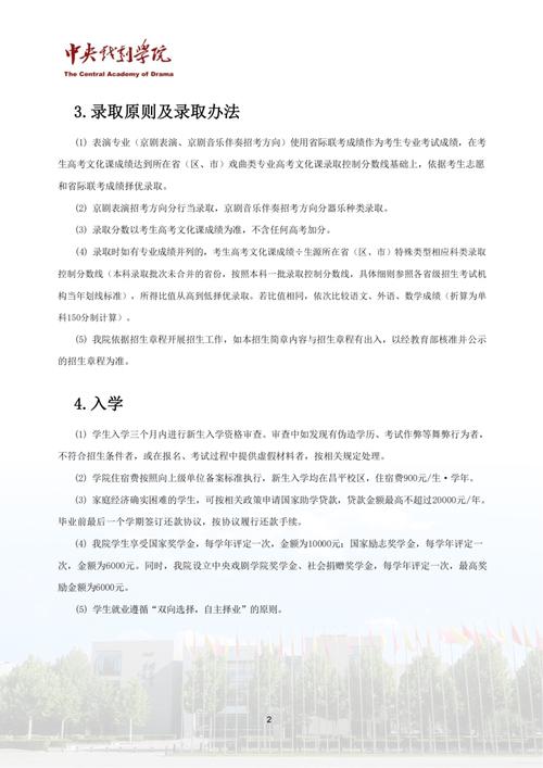 中国戏曲学院在内蒙古录取分数线及位次、招生人数「2023-2025招生计划」  第1张