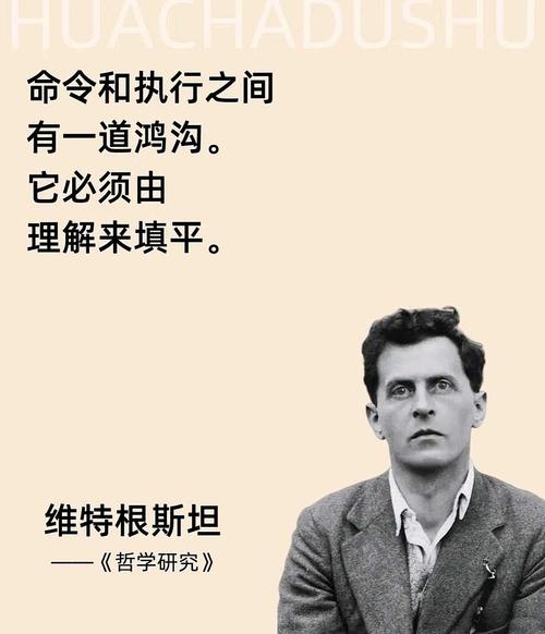 14位哲学家语录——从苏格拉底到维特根斯坦  第1张