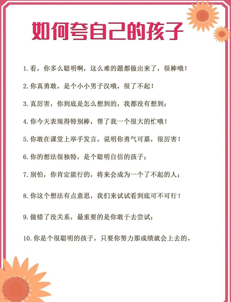 好父母和孩子说的100句金句，让孩子天天向上！（收藏）  第1张