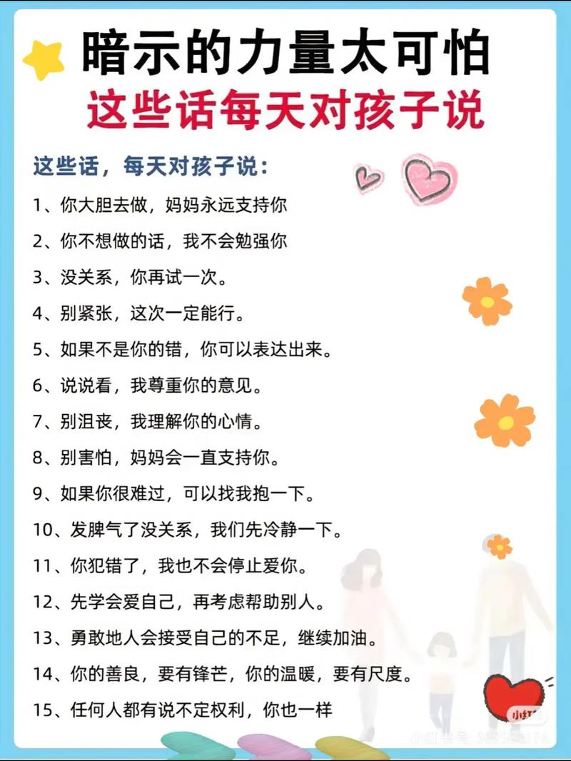 时常对孩子说这二十句话，鼓励让他们更出色  第1张