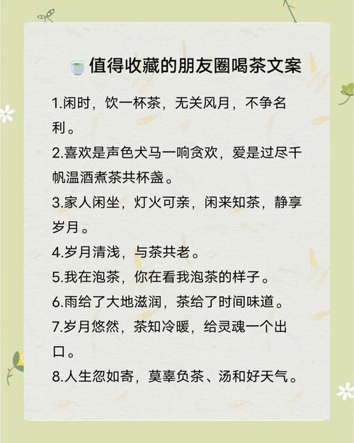 茶文案15句,句句唯美,适合喝茶时发朋友圈哦 第1张 茶文案15句,句句唯美,适合喝茶时发朋友圈哦 第1张