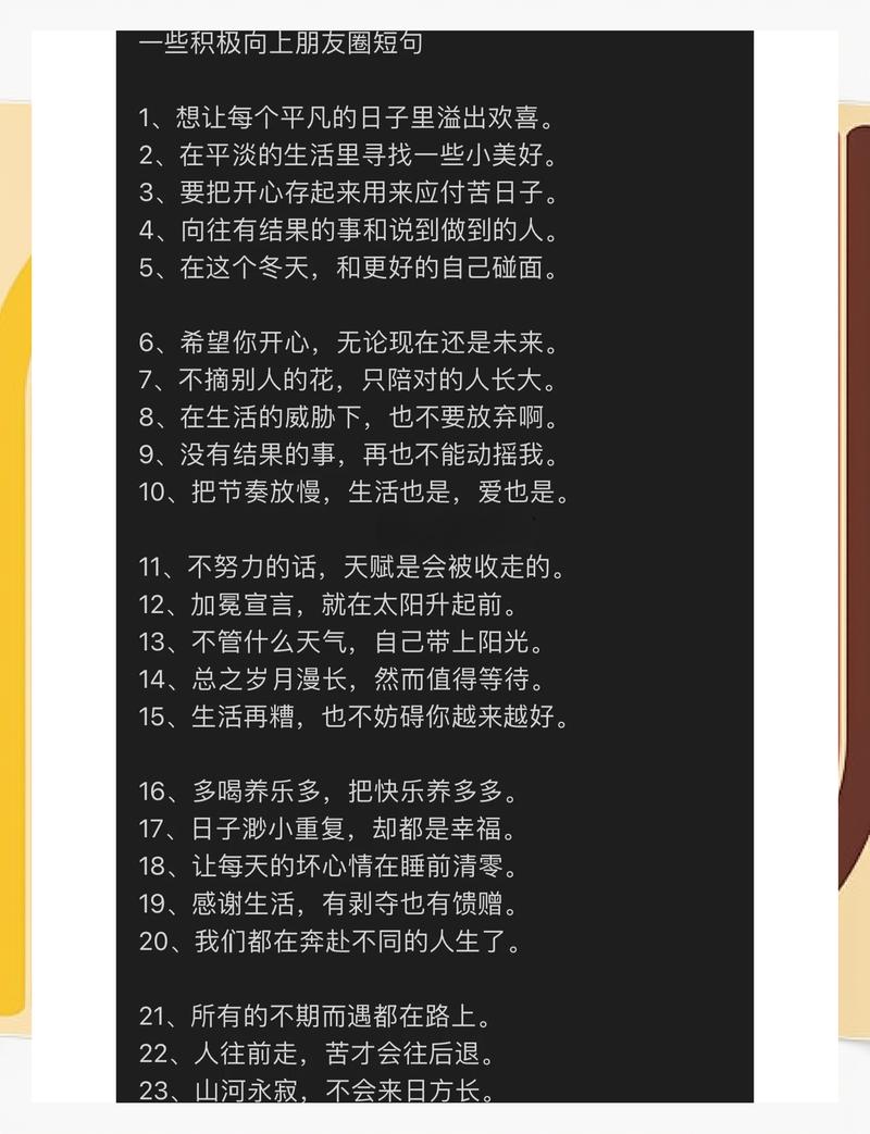 微信朋友圈经典阳光说说，开朗洒脱，让人一看就想赞  第1张