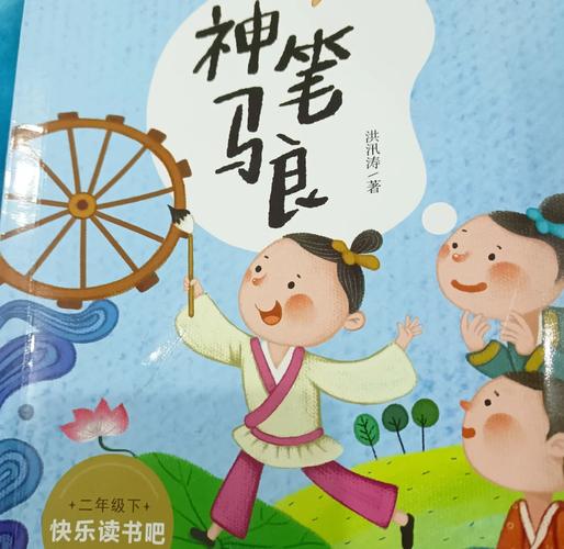 《神笔马良》丨那些年,我们一起读过的课文 第1张 《神笔马良》丨那些年,我们一起读过的课文 第1张
