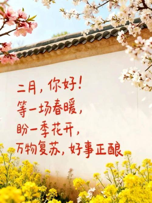温柔浪漫的二月文案 第1张 温柔浪漫的二月文案 第1张