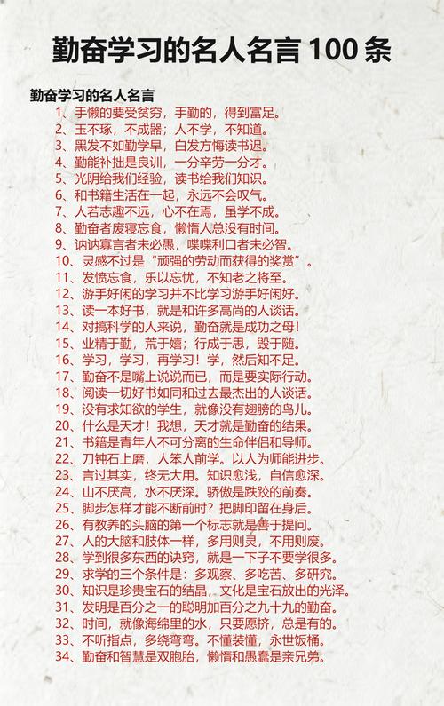42条关于勤奋的名言 第1张 42条关于勤奋的名言 第1张