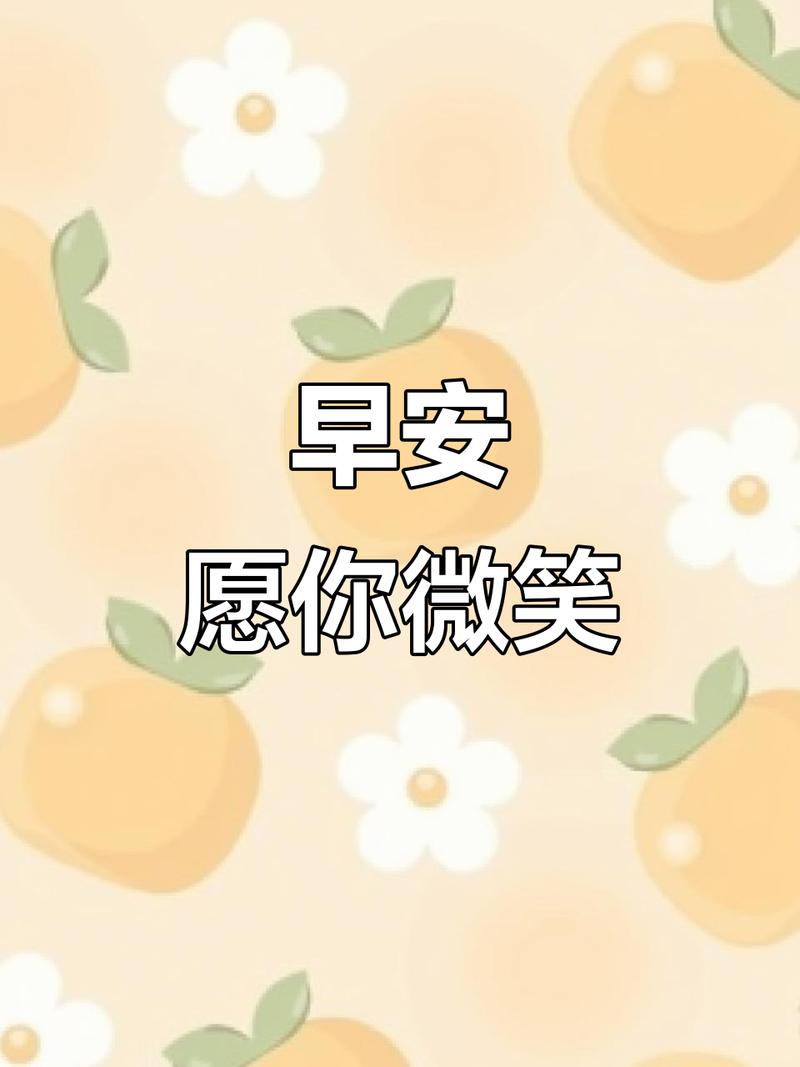 每天微笑的唯美句子 给自己一个微笑早安说说 第1张 每天微笑的唯美句子 给自己一个微笑早安说说 第1张