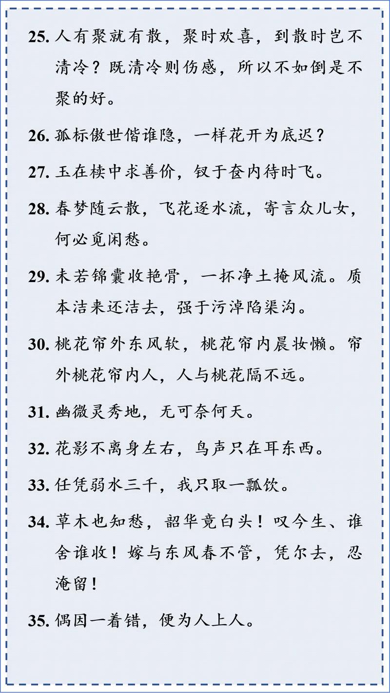 《红楼梦》54名句,读来一把辛酸泪,句句说透了人生 第1张 《红楼梦》54名句,读来一把辛酸泪,句句说透了人生 第1张