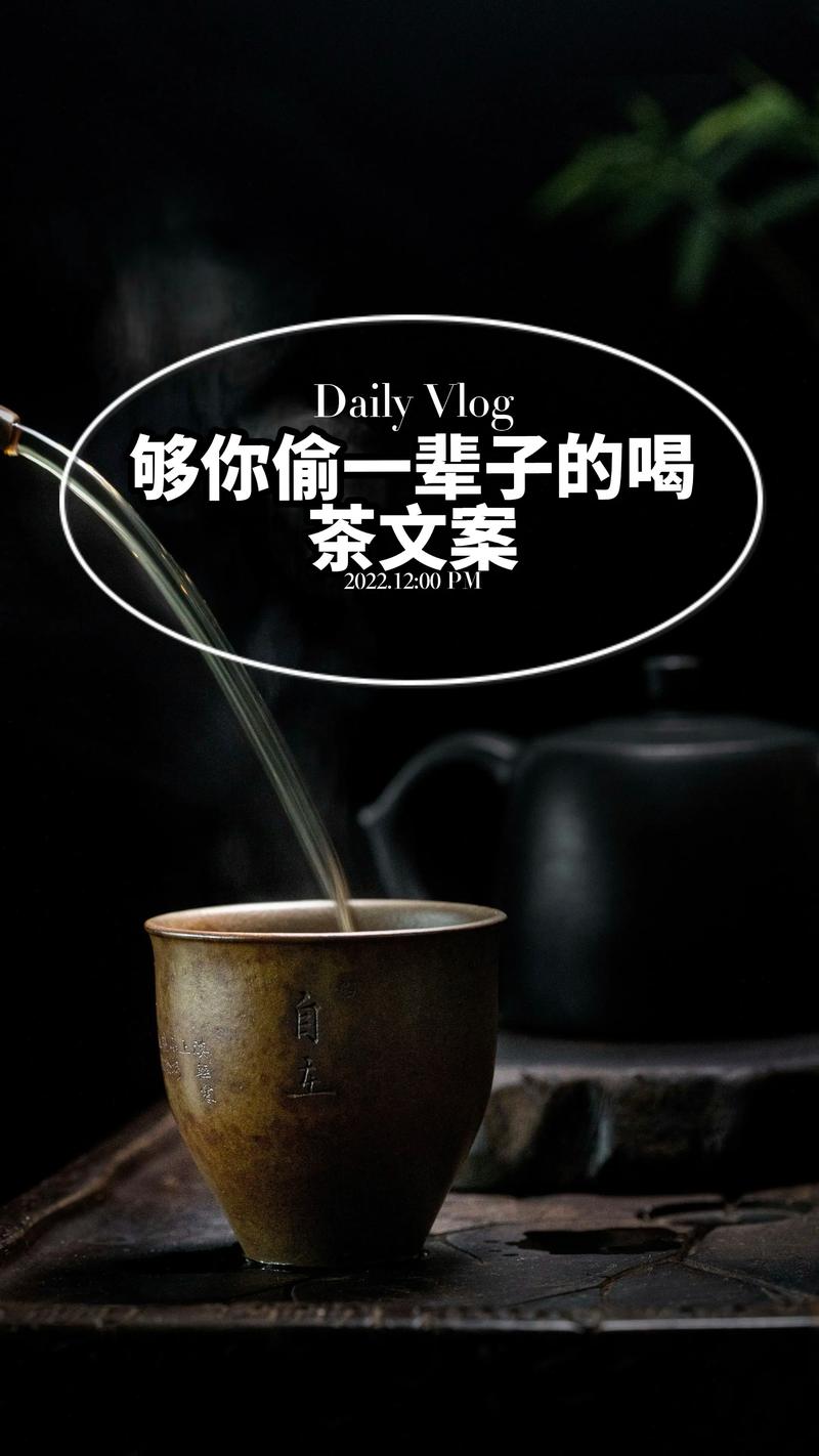 适合发朋友圈的20条走心茶文案 第1张 适合发朋友圈的20条走心茶文案 第1张