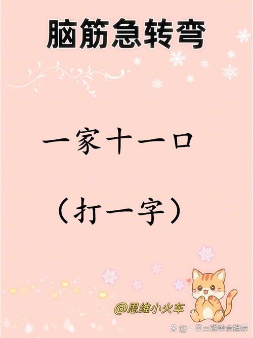 一人双方张口笑 （打一字）  第1张