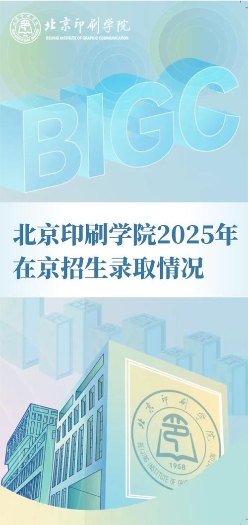 北京印刷学院在上海录取分数线及位次、招生人数「2023-2025招生计划」  第1张