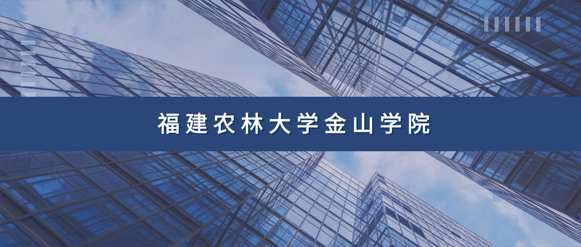 福建农林大学金山学院各专业在河南招生人数、录取分数线2026(附:招生计划表) 第1张 福建农林大学金山学院各专业在河南招生人数、录取分数线2026(附:招生计划表) 第1张