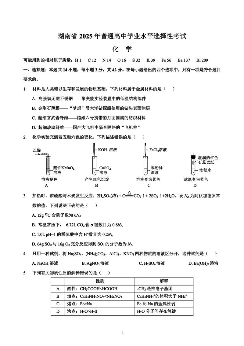 2026湖南高考考什么卷(用的试卷是全国几卷) 第1张 2026湖南高考考什么卷(用的试卷是全国几卷) 第1张