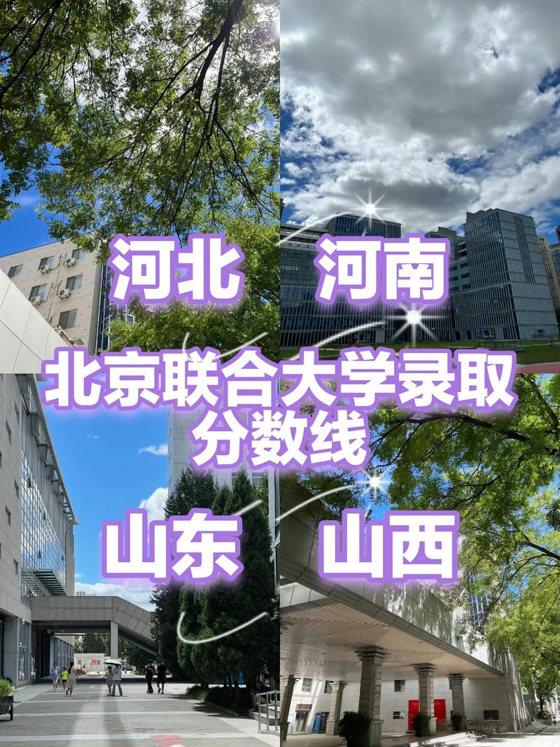 北京联合大学在甘肃录取位次、分数线、招生人数「2023-2025招生计划」 第1张 北京联合大学在甘肃录取位次、分数线、招生人数「2023-2025招生计划」 第1张