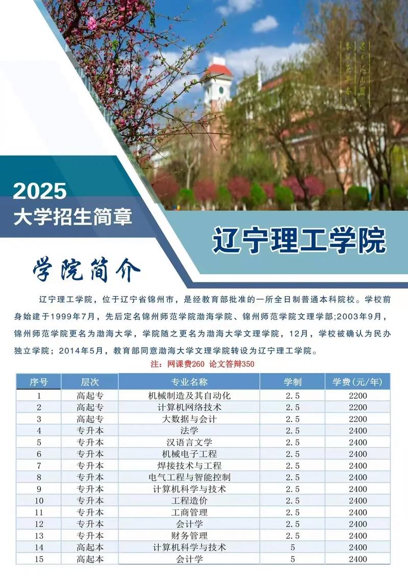 辽宁理工学院在河南各专业2026招生人数、录取分数线（附：招生计划表）  第1张