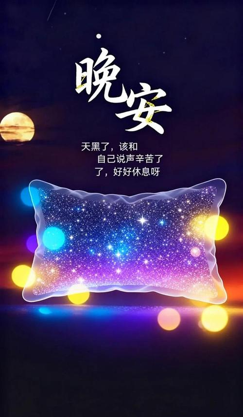 晚安问候语 不断的重塑自己,不断的更新自己 第1张 晚安问候语 不断的重塑自己,不断的更新自己 第1张