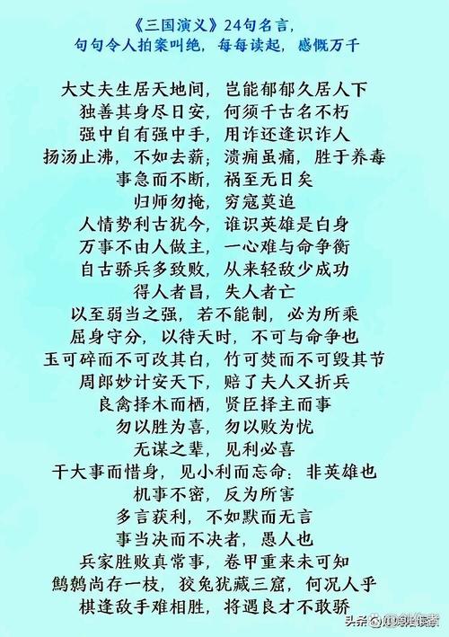 《三国演义》84名句,句句令人拍案叫绝,每每读起,感慨万千 第1张 《三国演义》84名句,句句令人拍案叫绝,每每读起,感慨万千 第1张
