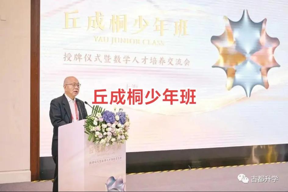 丘成桐:为学与做人 | 赛先生 第1张 丘成桐:为学与做人 | 赛先生 第1张