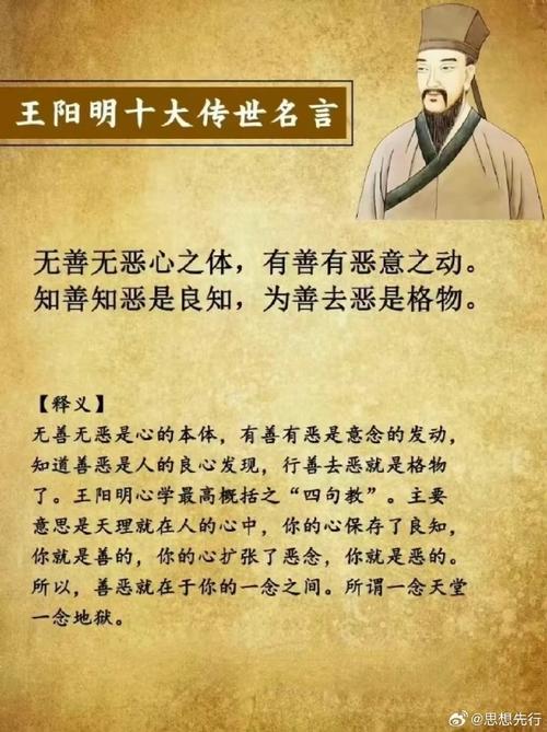 悟透王阳明心学中的两句话,可以让你知善恶,人生也能一顺百顺 第1张 悟透王阳明心学中的两句话,可以让你知善恶,人生也能一顺百顺 第1张