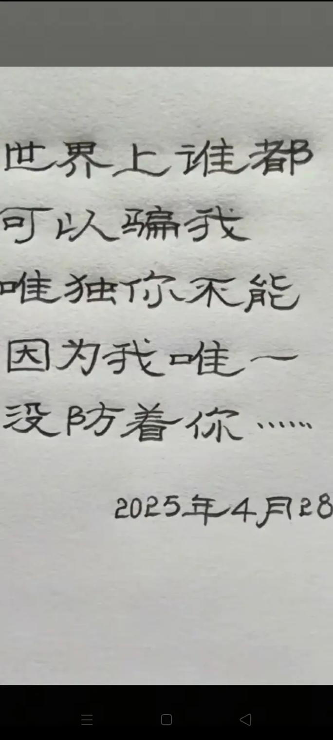 当你自己都没有信心，但还能鼓励你，信任你的那个人，一定...  第1张